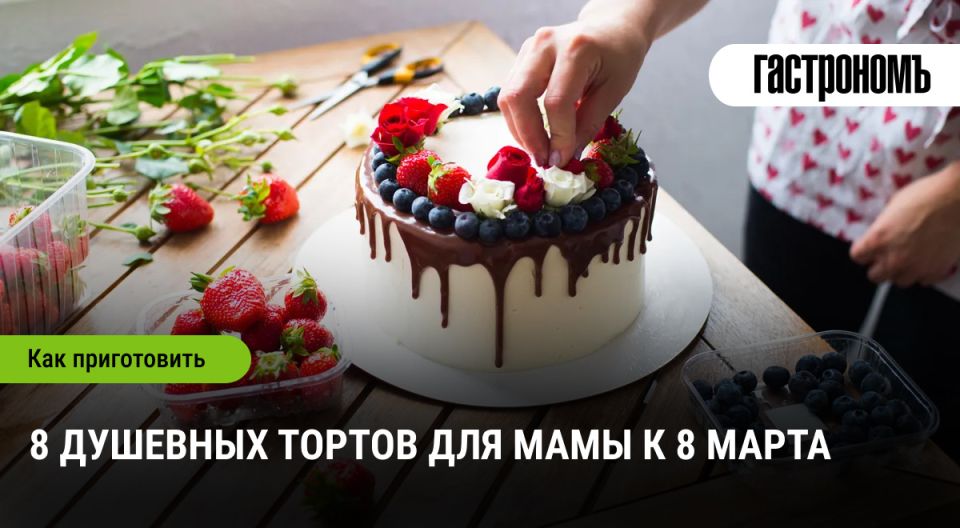 Вкусные сюрпризы для любимой мамы