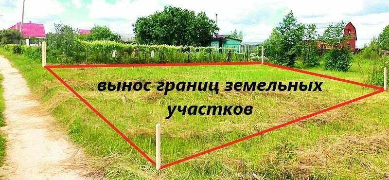 Как защитить свою землю в 2025 году: что нужно знать о выносе границ участка