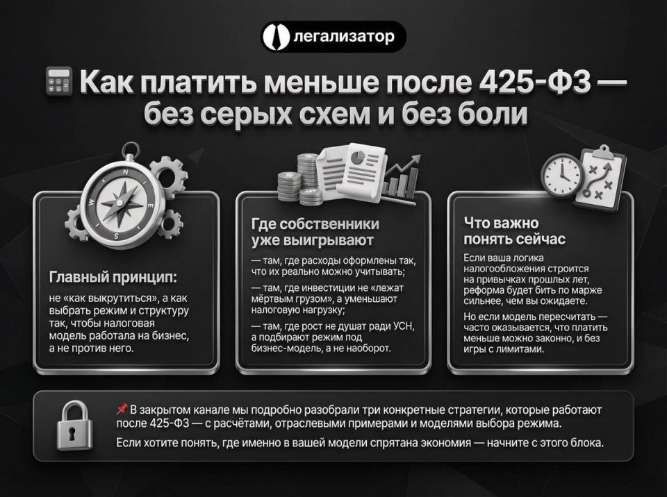 Как платить меньше после 425-ФЗ без серых схем и боли