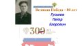 Работники прокуратуры Ульяновской области - участники Великой Отечественной войны