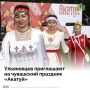 31мая вУльяновске пройдёт мордовский народный праздник Акатуй