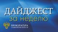 На личном приеме руководством прокуратуры Ульяновской области и работниками территориальных прокуратур принято 132 гражданина;