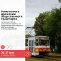Продолжаем плановый ремонт: на очереди замена рельсового полотна и стрелочного перевода на пересечении Московского шоссе и улицы Станкостроителей (узел Гидроаппарат)