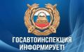Госавтоинспекция Ульяновской области информирует водителей о временном ограничении движения транспортных средств в Ленинском районе города Ульяновска