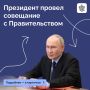 Владимир Путин провел совещание с членами Правительства 