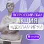 Ульяновцев приглашают присоединиться к Всероссийской акции «Декламируй»