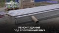 Александр Болдакин: В Засвияжском районе откроется новый спортивный клуб