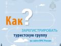 Зарегистрируй свой маршрут