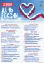 Афиша празднования Дня России в ульяновских парках