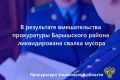 Прокуратура Барышского района Ульяновской области провела проверку исполнения законодательства о санитарно-эпидемиологическом благополучии населения