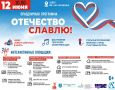 Афиша празднования Дня России в Ульяновске