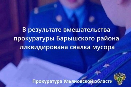 Прокуратура Барышского района Ульяновской области провела проверку исполнения законодательства о санитарно-эпидемиологическом благополучии населения