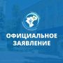 Официальное заявление. 17 июня в соцсетях размещена некорректная информация о том, что в ЦГКБ возникла чрезвычайная ситуация