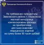 Прокуратура Заволжского района г. Ульяновска провела проверку по обращению матери несовершеннолетнего с ограниченными возможностями
