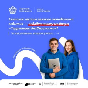 На Всероссийском форуме по цифровой безопасности ульяновскую молодёжь научат противостоять киберугрозам