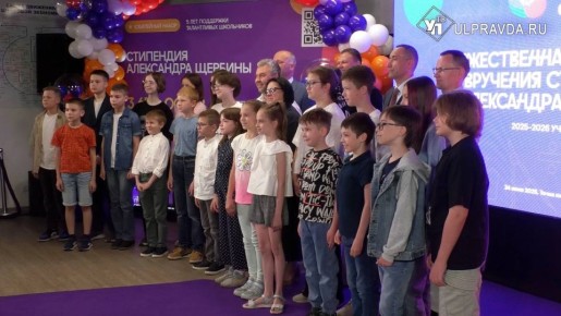 Ульяновские школьники получили стипендию имени Александра Щербины