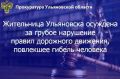 Ленинский районный суд г. Ульяновска вынес приговор по уголовному делу в отношении жительницы областного центра