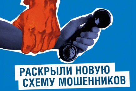 Внимание! Теперь телефонные мошенники притворяются и газовиками!
