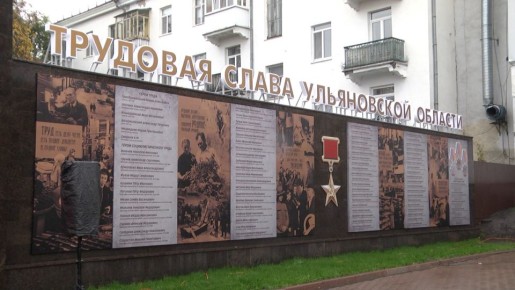 В этом году — пять лет как нашей областной столице присвоено звание Города трудовой доблести, призванное увековечить память о героизме тружеников тыла