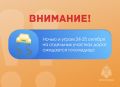 Ночью и утром 24-25 октября на отдельных участках дорог ожидается гололедица
