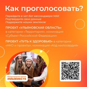 Голосуем за наших земляков