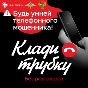 Оперативная информация!. 24 октября в дежурную часть ОМВД России по Заволжскому району г. Ульяновска обратилась местная жительница с заявлением о совершении в отношении нее мошеннических действий
