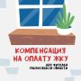 Коммунальные платежи: как государство помогает сэкономить