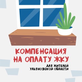 Коммунальные платежи: как государство помогает сэкономить