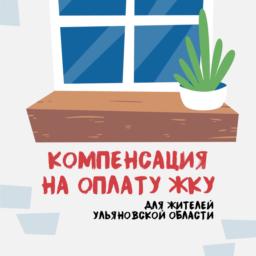 Коммунальные платежи: как государство помогает сэкономить