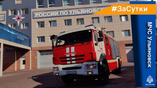 #ЗаСутки. Оперативная обстановка за прошедшие сутки: для ликвидации последствий ДТП пожарно-спасательные подразделения привлекались 5 раз; на водных объектах происшествий не зарегистрировано