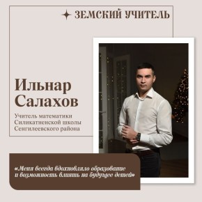 В регионе уже пять лет успешно реализуется программа «Земский учитель», цель которой — привлечь квалифицированных педагогов в малые города и сельские районы
