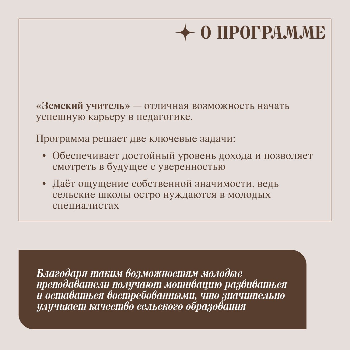 В регионе уже пять лет успешно реализуется программа «Земский учитель», цель которой — привлечь квалифицированных педагогов в малые города и сельские районы В регионе уже пять лет успешно реализуется программа «Земский учитель», цель которой — привлечь квалифицированных педагогов в малые города и сельские районы