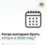 Как планировать отпуск, чтобы получить максимальную выплату?