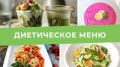 Как питаться вкусно и эффективно: секреты идеальной диеты для похудения