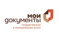 Время работы центров «Мои Документы» Ульяновска изменится в связи с празднованием Дня народного единства