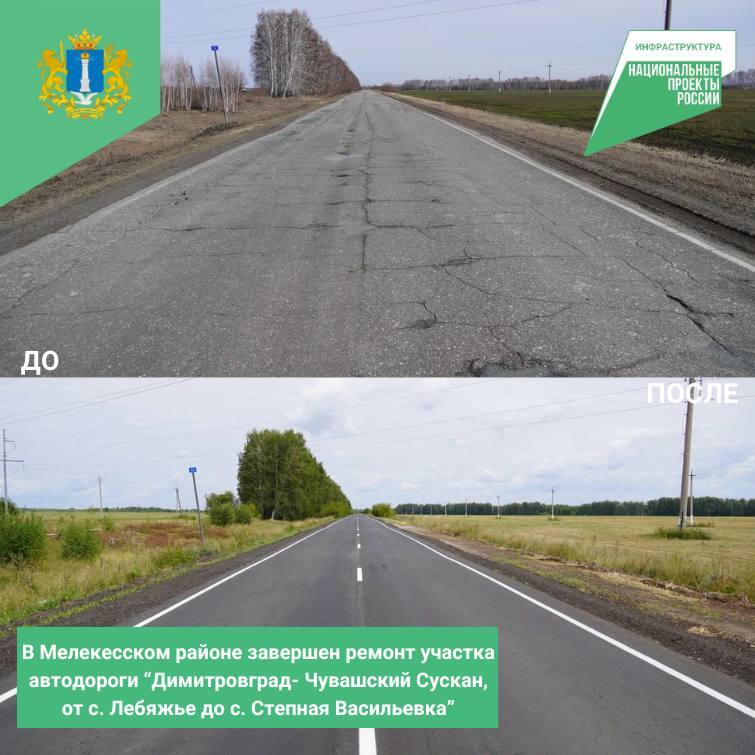 В Ульяновской области, в рамках нацпроекта «Инфраструктура для жизни», завершен ремонт участка в Мелекесском районе