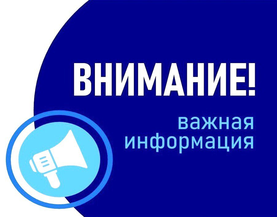 Вниманию жителей с. Отрада!