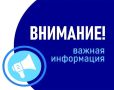 Вниманию жителей с. Отрада!