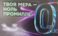 В Ульяновской области стартовала образовательно-просветительская кампания «Твоя мера — 0 промилле»