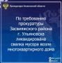 Прокуратура Засвияжского района г. Ульяновска провела проверку исполнения законодательства о санитарно-эпидемиологическом благополучии населения