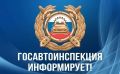 Госавтоинспекция Ульяновской области информирует граждан о работе регистрационно-экзаменационных подразделений в выходные и праздничные дни: