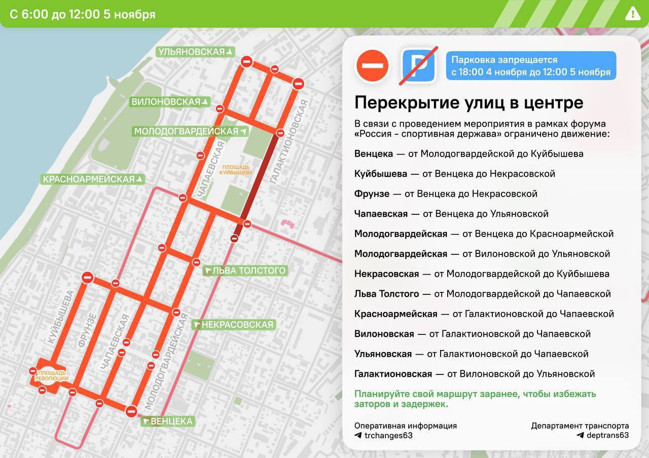 В Самаре перекроют 11 улиц из-за форума «Россия – спортивная держава»