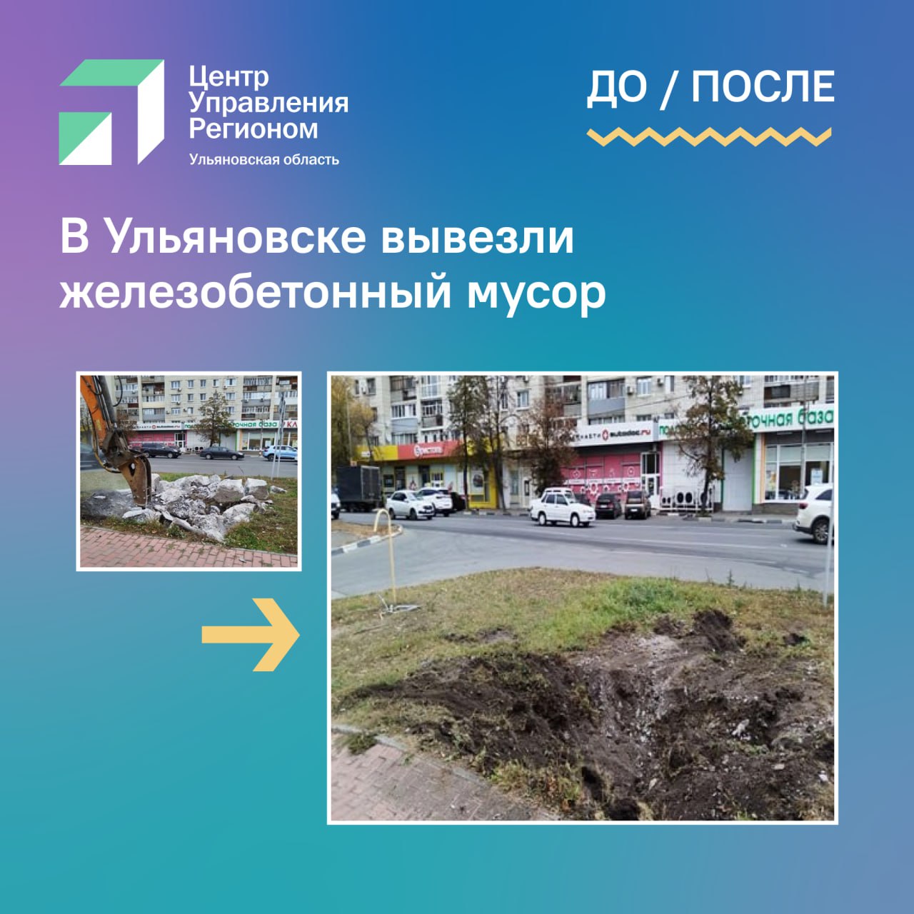 В Ульяновске вывезли железобетонный мусор