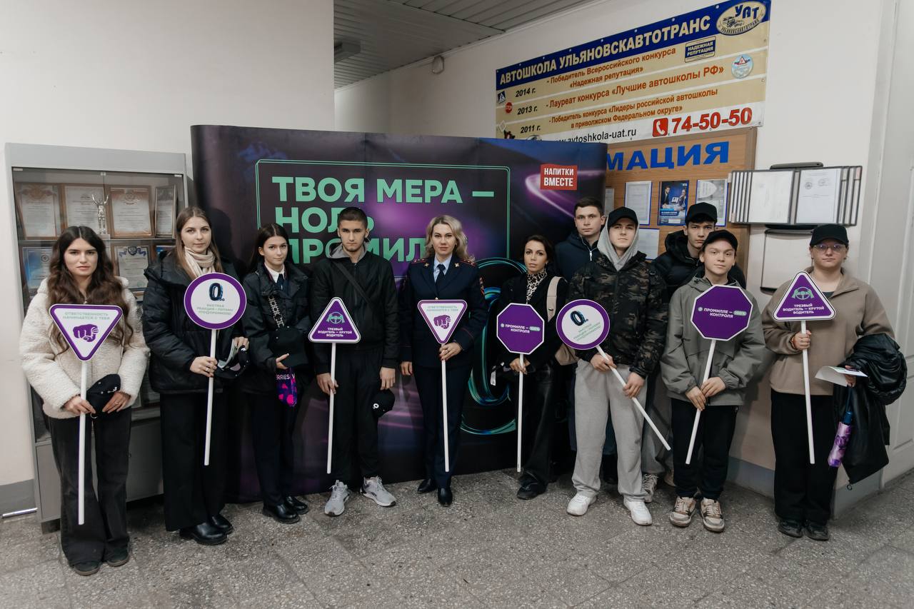 В рамках кампании «Твоя мера – 0 промилле» в региональных автошколах прошли интерактивные тренинги