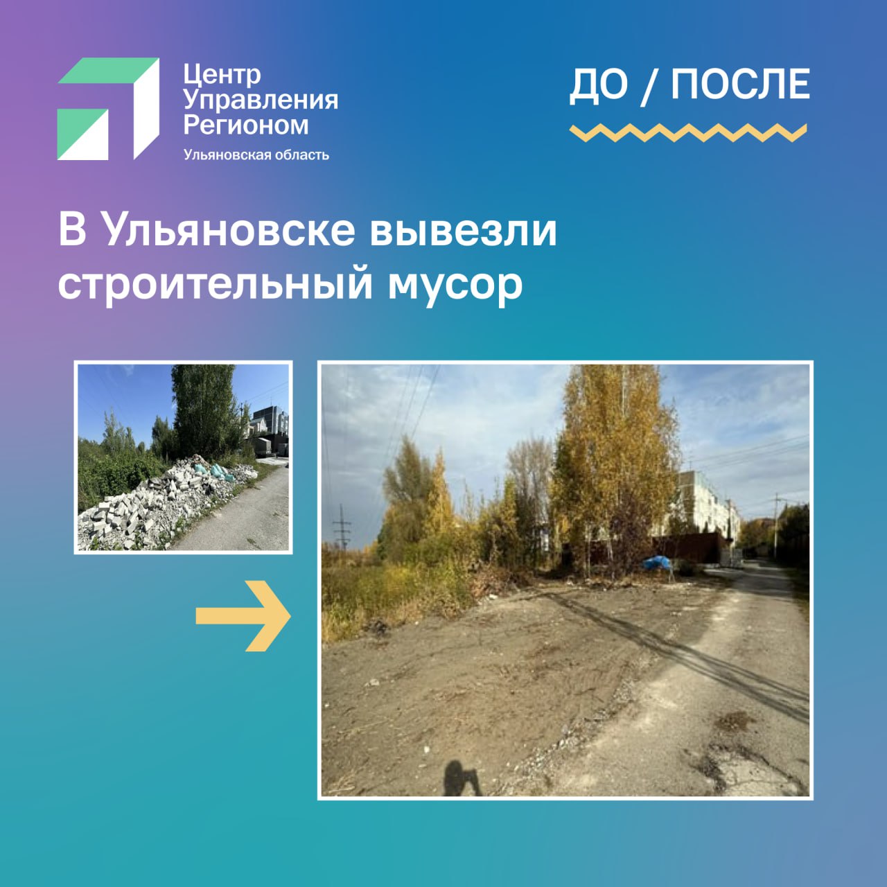 В Ульяновске вывезли строительный мусор