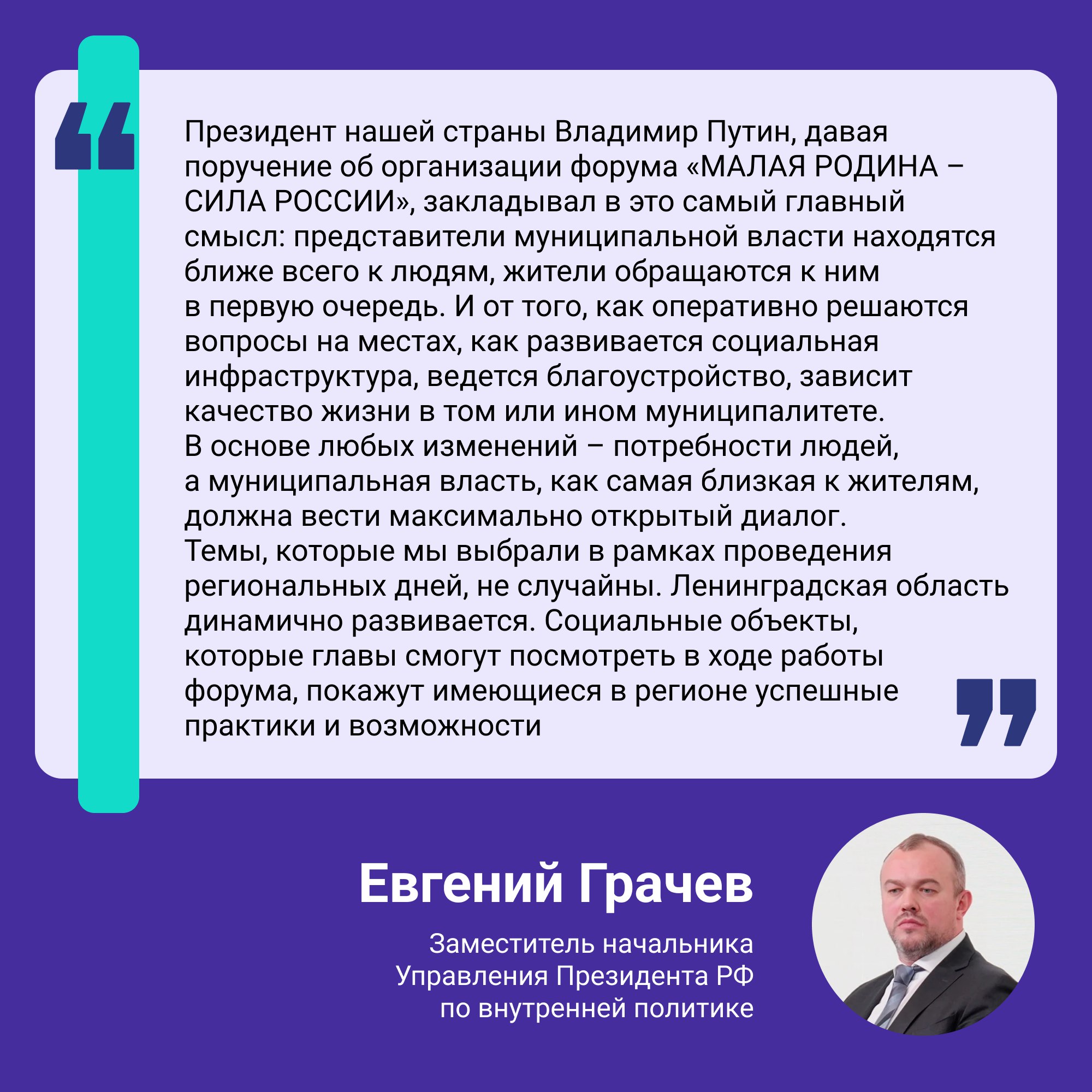 29 и 30 октября в Ленинградской области прошли региональные дни Всероссийского муниципального форума «МАЛАЯ РОДИНА – СИЛА РОССИИ»