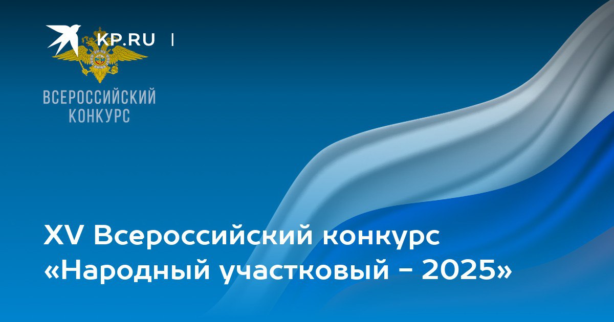 Голосуй за «Народного участкового»! Голосуй за «Народного участкового»!