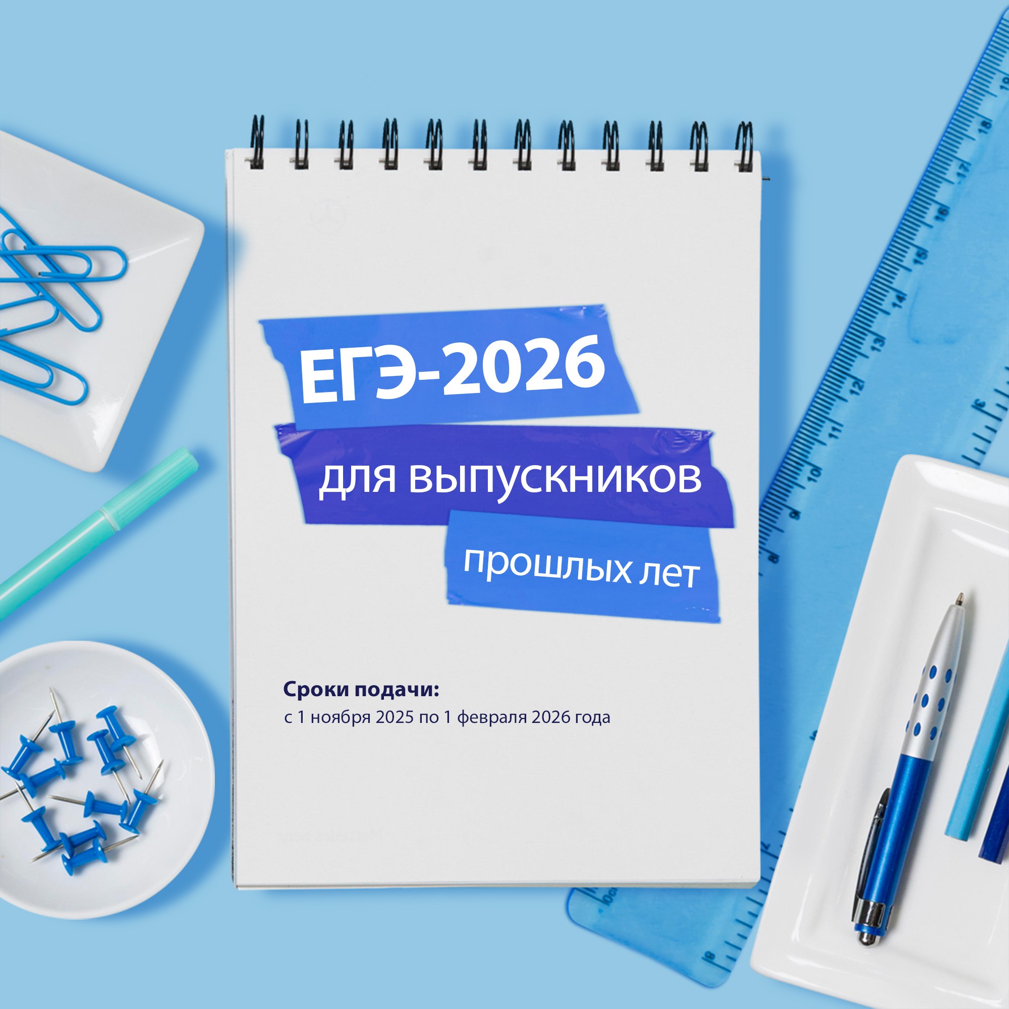 ЕГЭ-2026 для выпускников прошлых лет