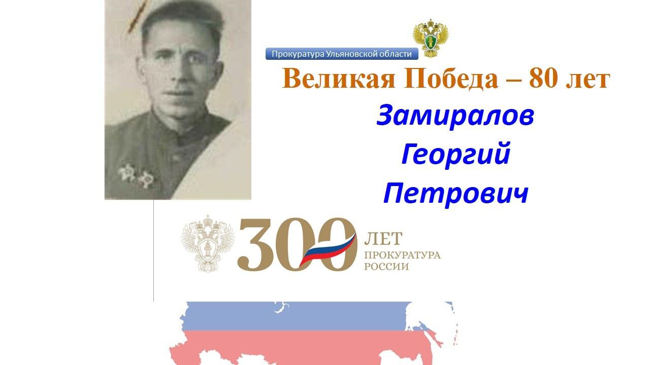 Работники прокуратуры Ульяновской области - участники Великой Отечественной войны