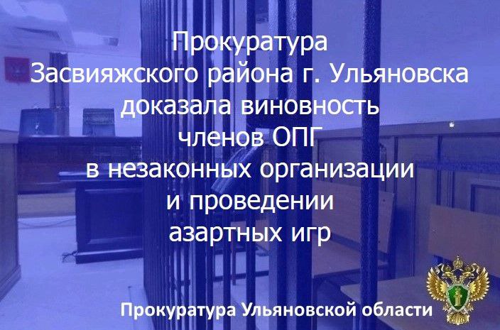 Заволжский районный суд г. Ульяновска вынес приговор по уголовному делу в отношении 12 жителей региона